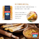 Agnesi 義大利筆尖麵 500g, , large